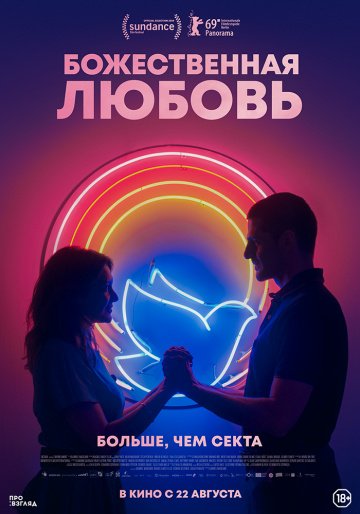 Божественная любовь онлайн