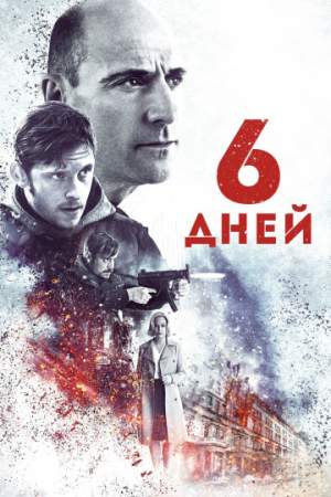 6 дней онлайн