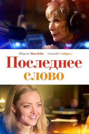 Последнее слово онлайн