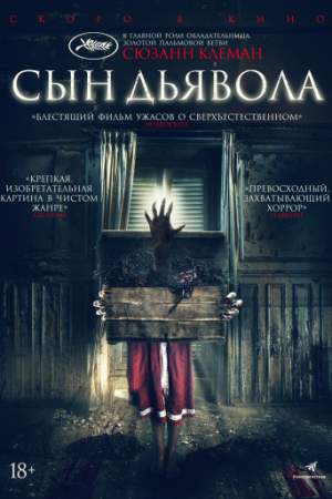 Сын дьявола онлайн