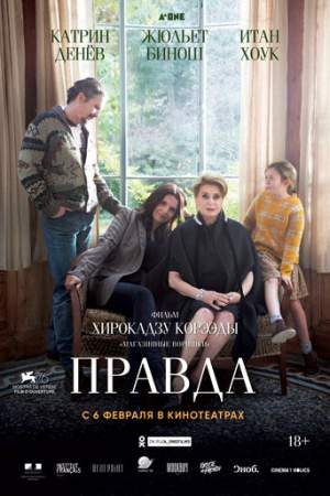 Правда онлайн