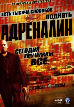 Адреналин онлайн