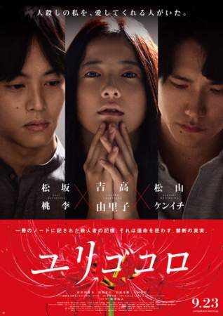 Юригокоро онлайн