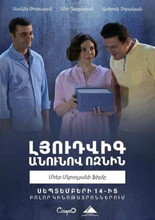 Ёжик по имени Людвиг онлайн