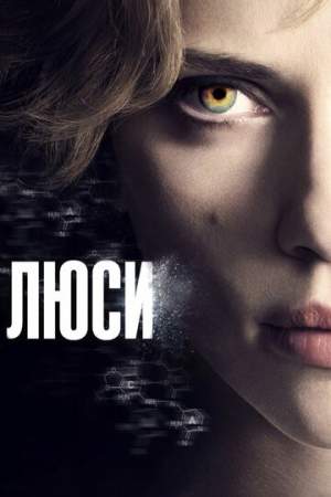 Люси онлайн