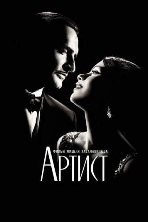 Артист онлайн
