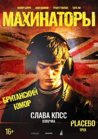 Махинаторы онлайн