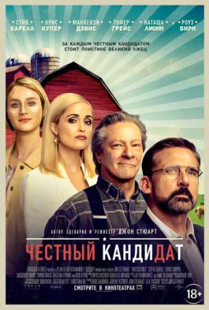 Честный кандидат онлайн