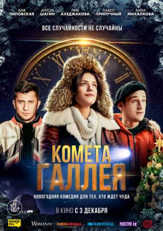 Комета Галлея онлайн