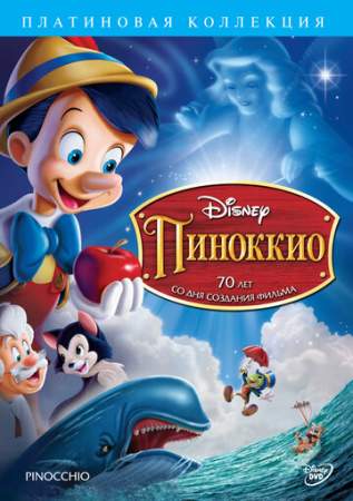 Пиноккио онлайн