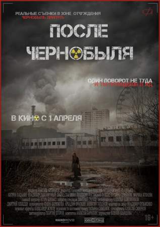 После Чернобыля онлайн