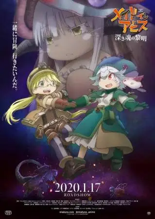 Созданный в Бездне: Рассвет глубокой души онлайн