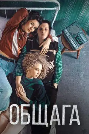 Общага онлайн
