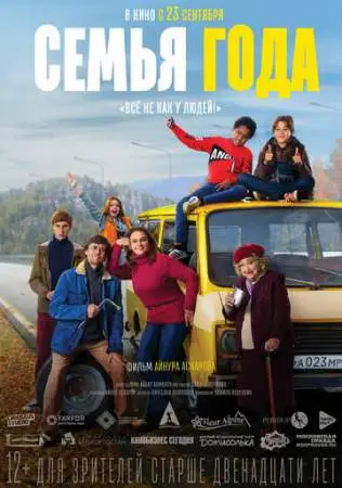 Семья года онлайн