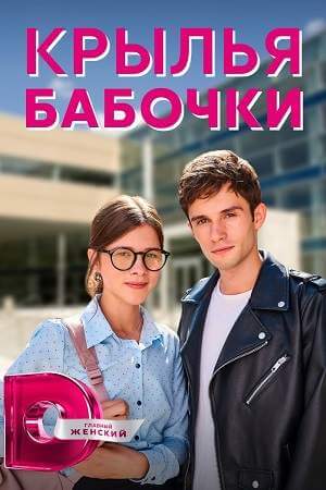 Крылья бабочки онлайн