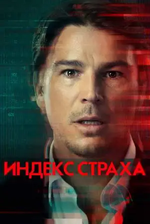 Индекс страха онлайн