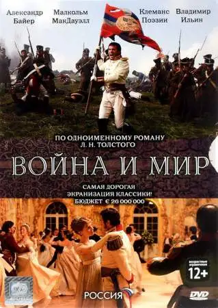 Война и мир онлайн