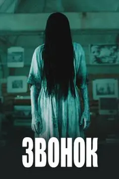 Звонок онлайн