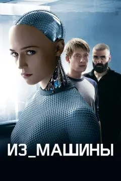 Из машины онлайн