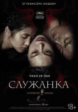 Служанка онлайн