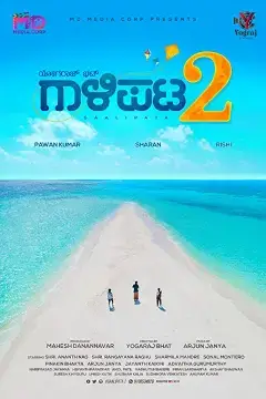 Друзья 2 онлайн