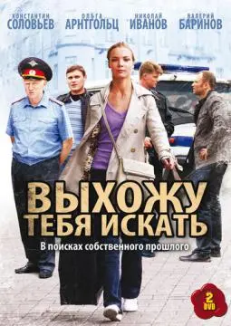 Выхожу тебя искать онлайн