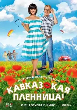Кавказская пленница! онлайн