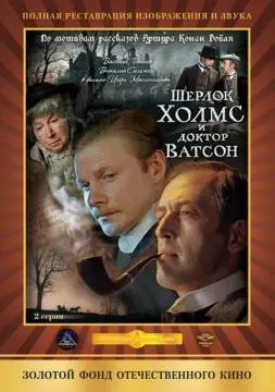Шерлок Холмс и доктор Ватсон: Кровавая надпись онлайн
