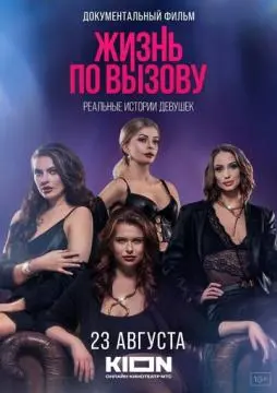 Жизнь по вызову. Док онлайн