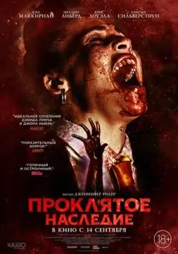 Проклятое наследие онлайн
