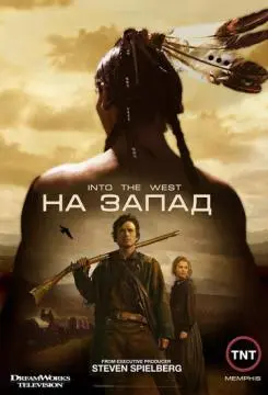 На Запад онлайн