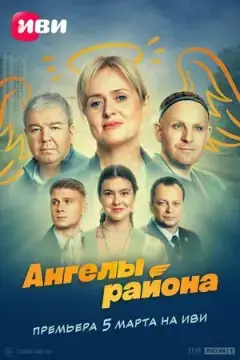 Ангелы рай//она онлайн