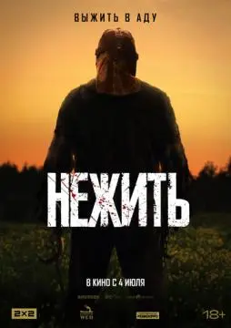 Нежить онлайн