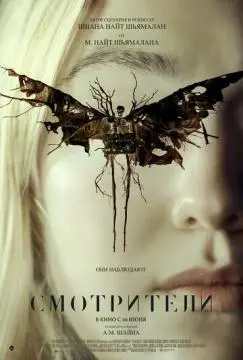 Смотрители онлайн