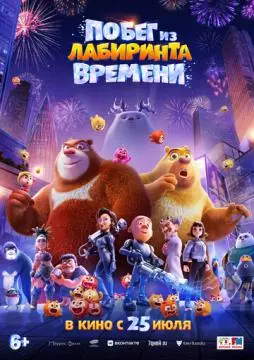 Побег из лабиринта времени онлайн
