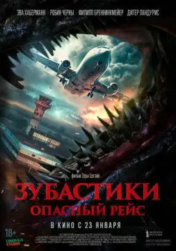 Зубастики. Опасный рейс онлайн