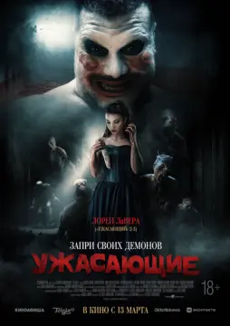 Ужасающие онлайн