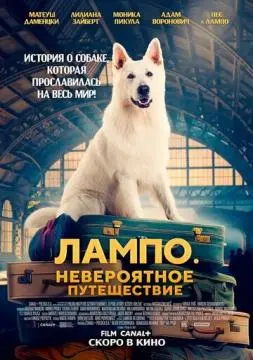 Лампо. Невероятное путешествие онлайн