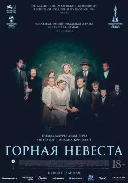 Горная невеста онлайн