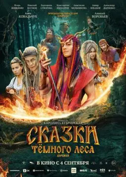 Сказки темного леса. Ворожея онлайн