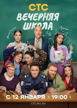Вечерняя школа онлайн