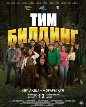 Тимбилдинг онлайн