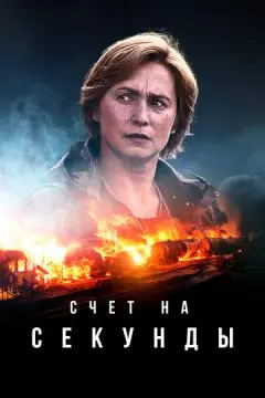 Счет на секунды онлайн