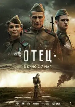 Отец онлайн